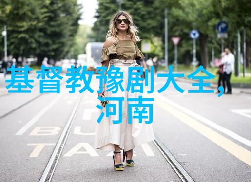 大型贺岁版先锋豫剧新抬花轿融入更多流行元素