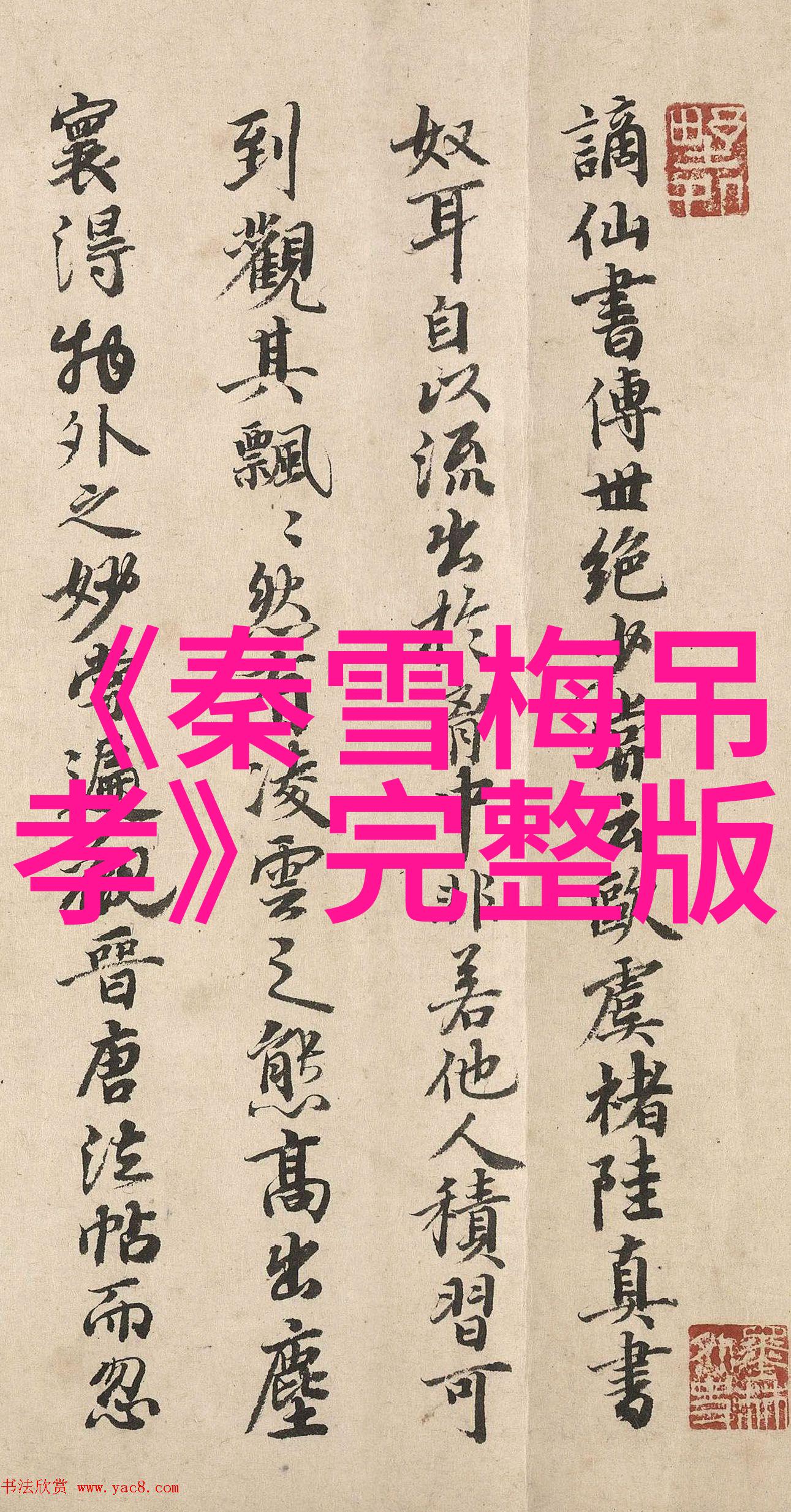 王清海