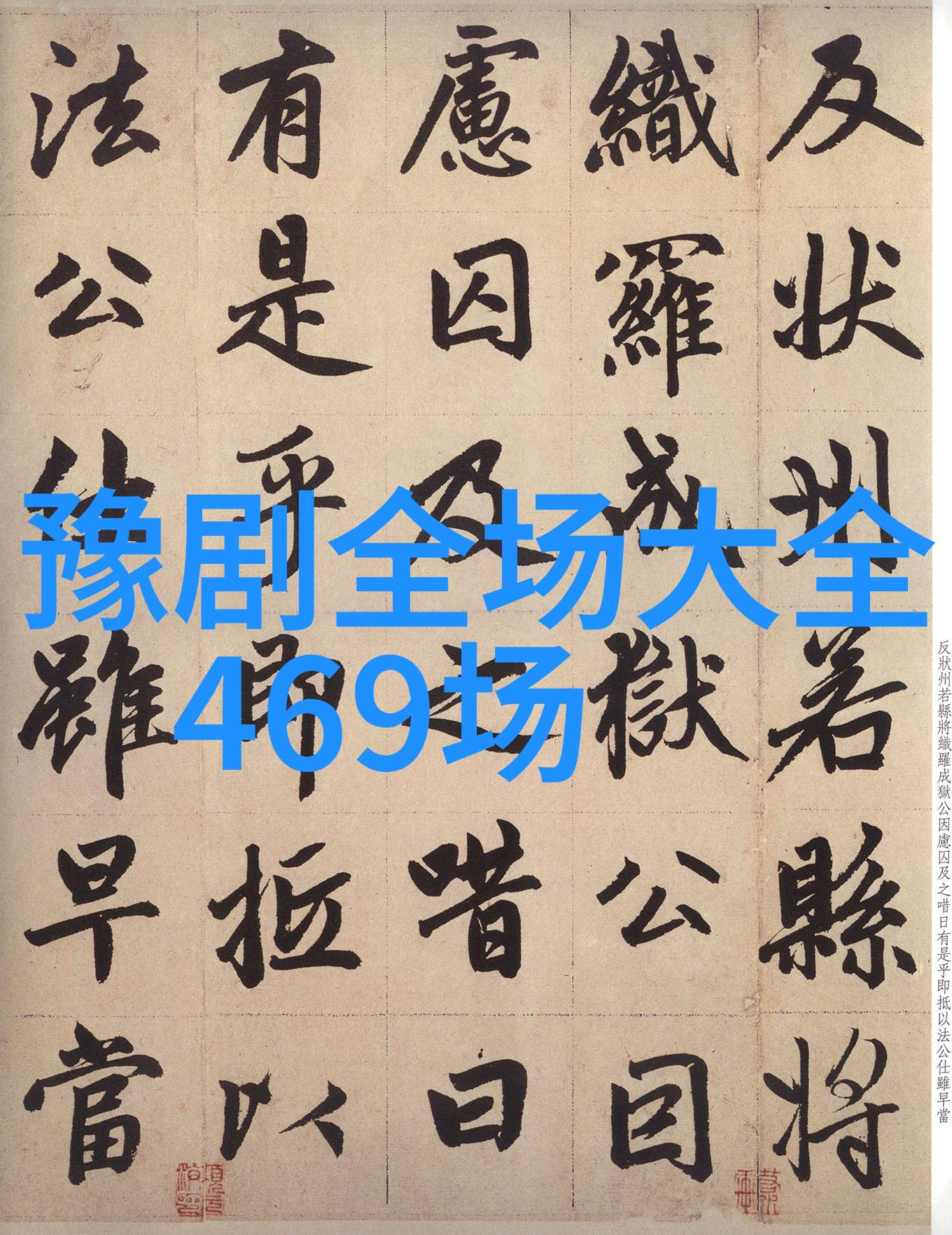 陈连堂面甜瓜