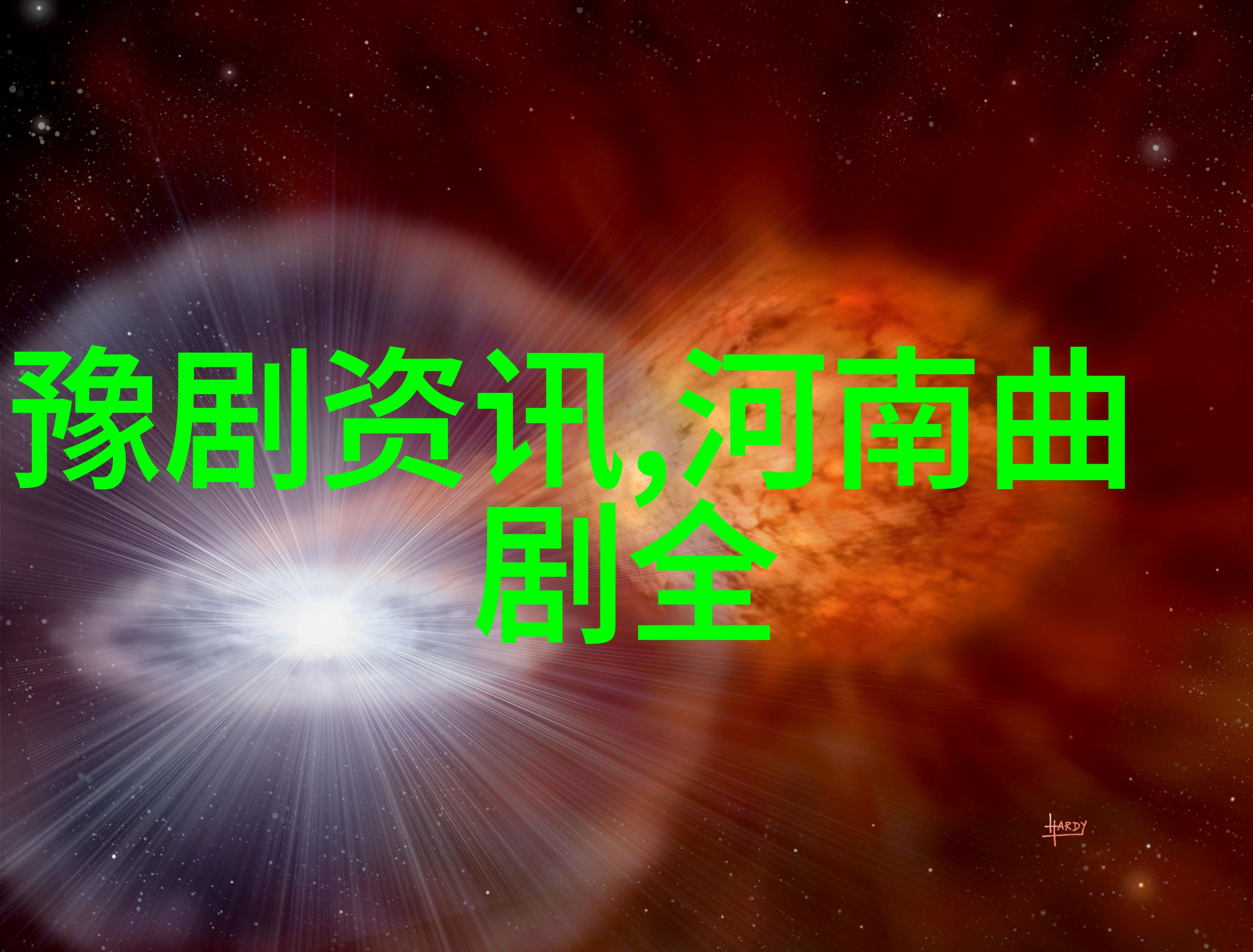 曹县豫剧团改制后演员的积极性被充分调动了起来