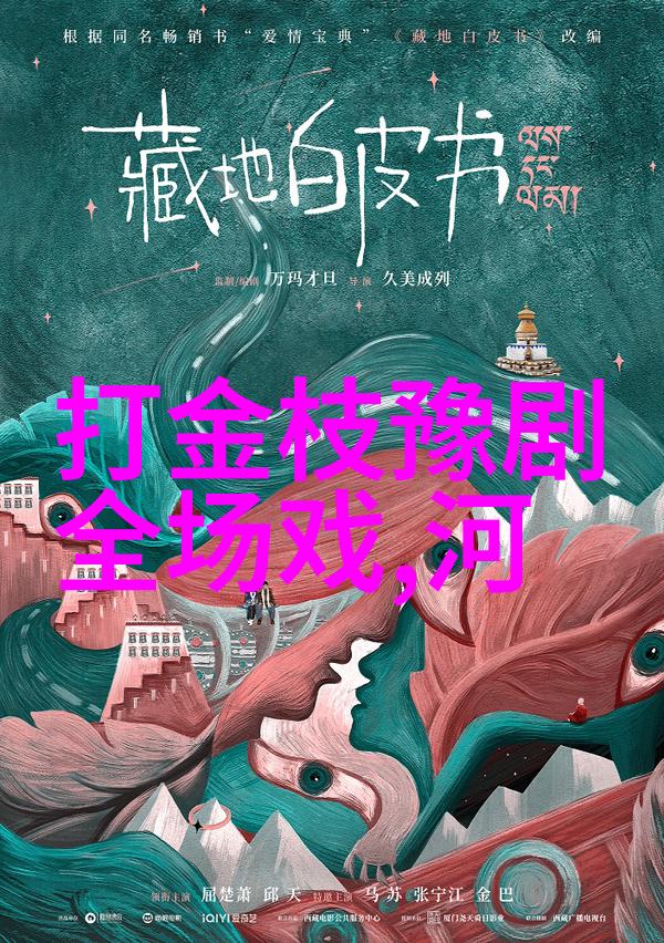 马金凤赞豫剧新版穆桂英挂帅