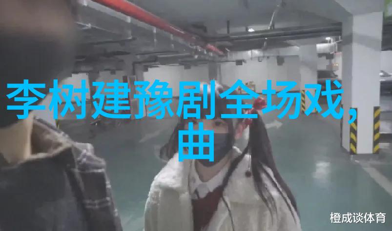 阎立品终生未嫁之谜